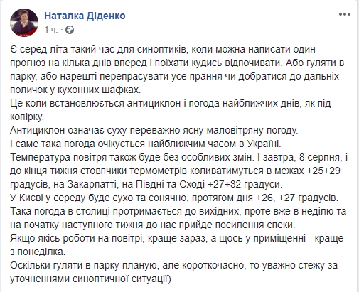 Как под копирку: синоптик дала прогноз погоды на среду